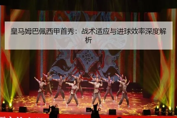 huang-ma-mu-ba-pei-xi-jia-shou-xiu-zhan-shu-shi-ying-yu-jin-qiu-xiao-lv-shen-du-jie-xi-2-435.jpg